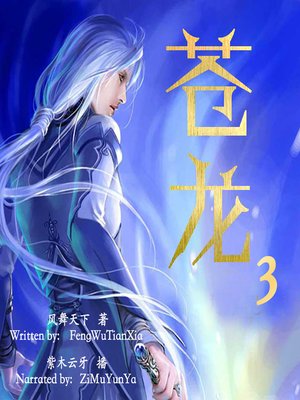 cover image of 苍龙 3 (Black Dragon)